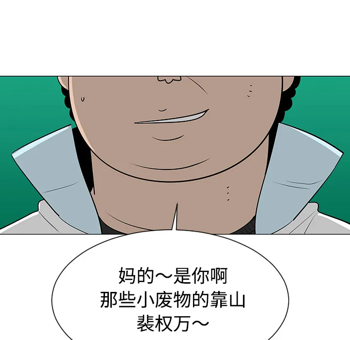 每天忍耐的男人漫画漫画,第38话92图