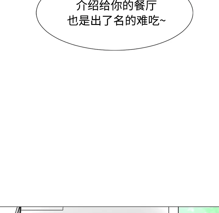 每天忍耐的男人漫画漫画,第21话115图