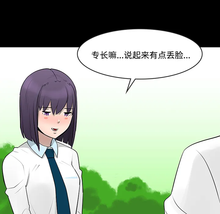 每天忍耐的男人漫画漫画,第11话42图