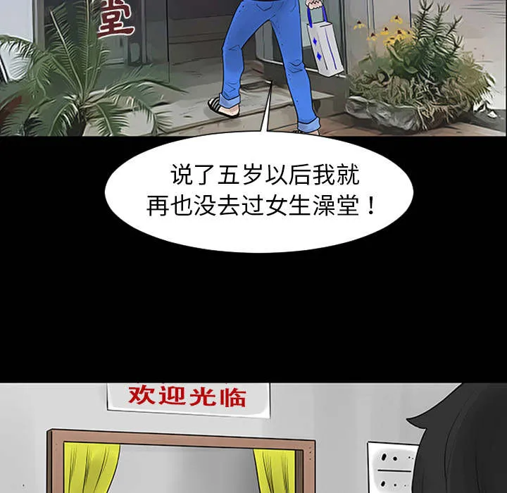 每天忍耐的男人漫画漫画,第1话25图