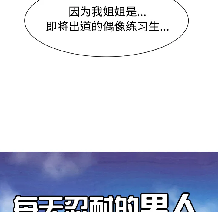 每天忍耐的男人漫画漫画,第40话24图