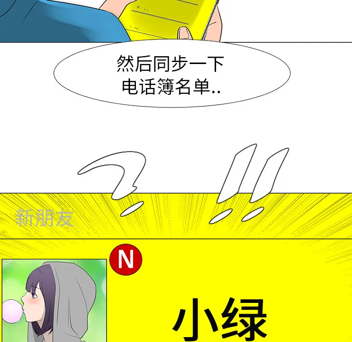 喜欢忍耐漫画,第14话46图