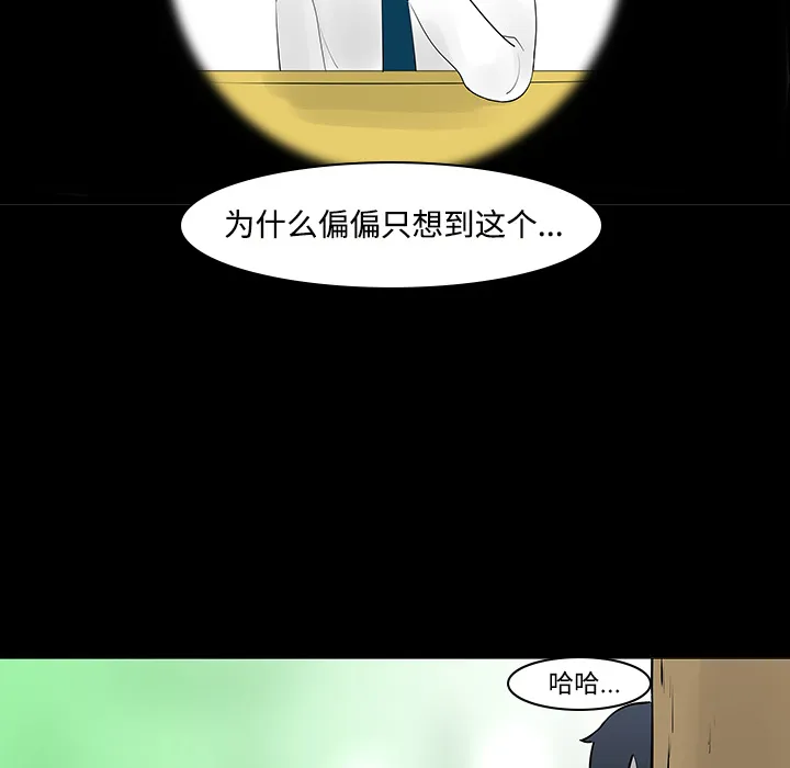 每天忍耐的男人漫画漫画,第11话31图