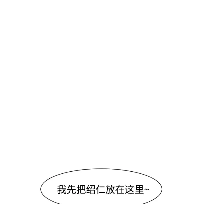 每天忍耐的男人漫画漫画,第21话87图