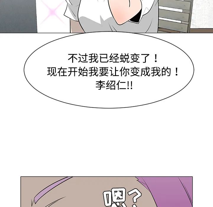 每天忍耐的男人漫画漫画,第36话44图