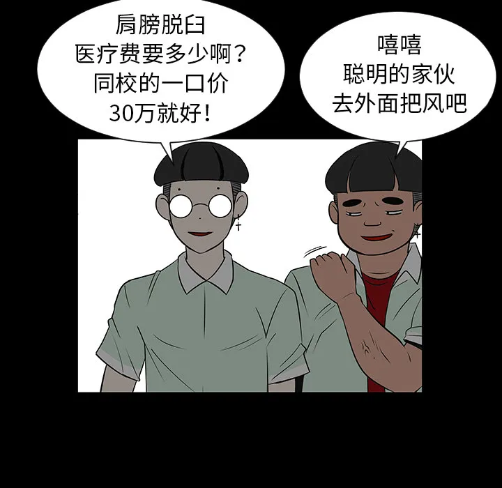 喜欢忍耐漫画,第28话79图