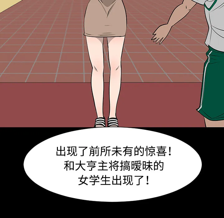 喜欢忍耐漫画,第35话29图