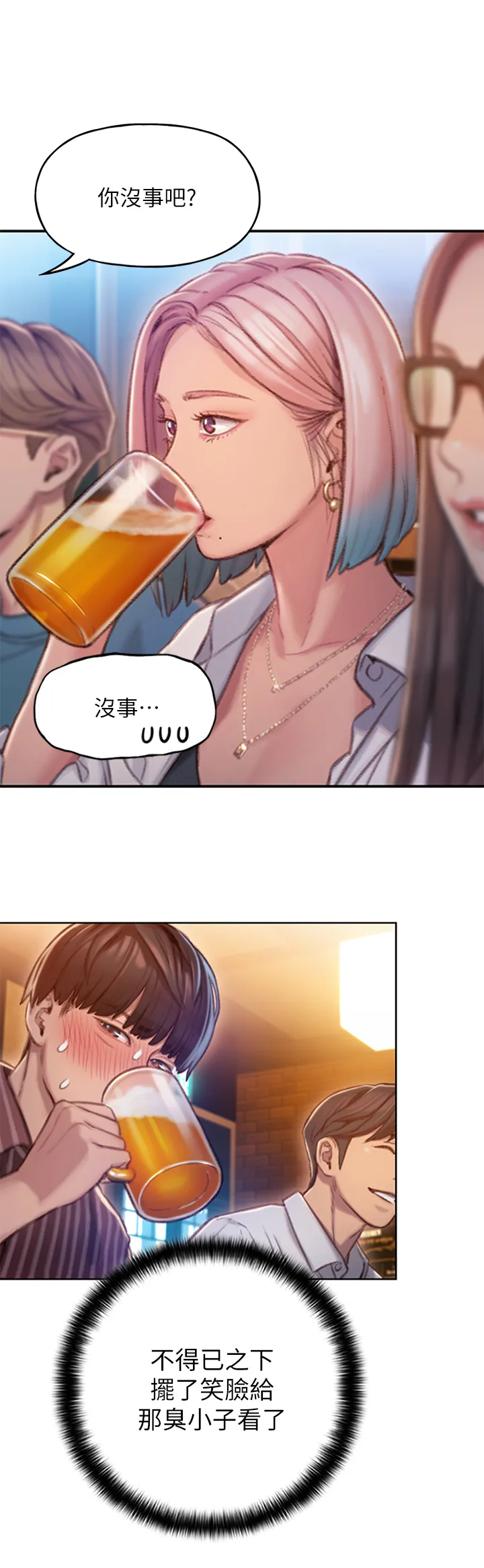 超级富翁漫画全集漫画,第9章：忐忑7图