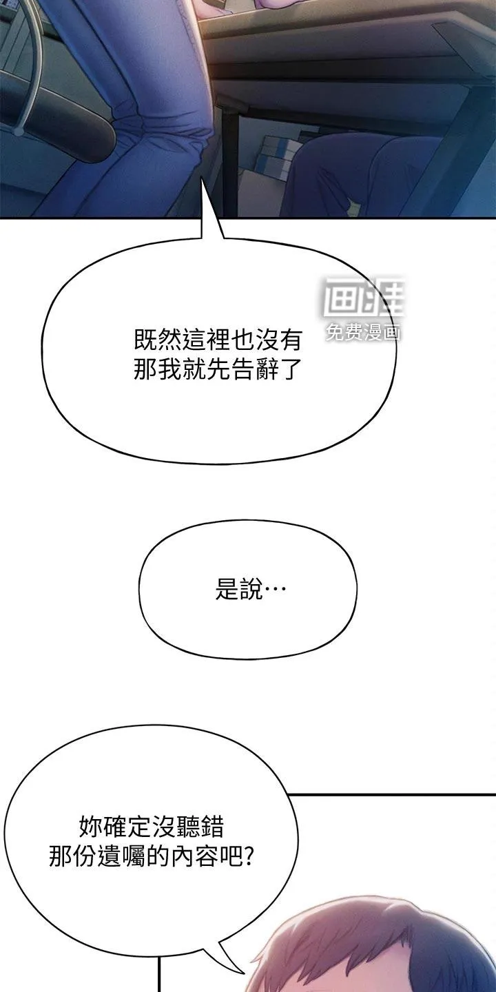 超级大富翁漫画漫画,第32章：复杂的关系18图