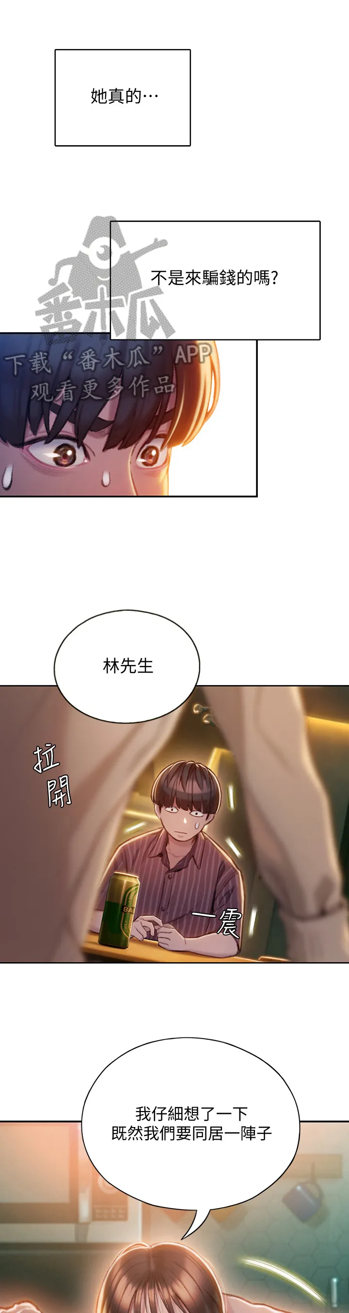 恋爱大富翁漫画全集免费下拉式漫画,第15章：打赌7图