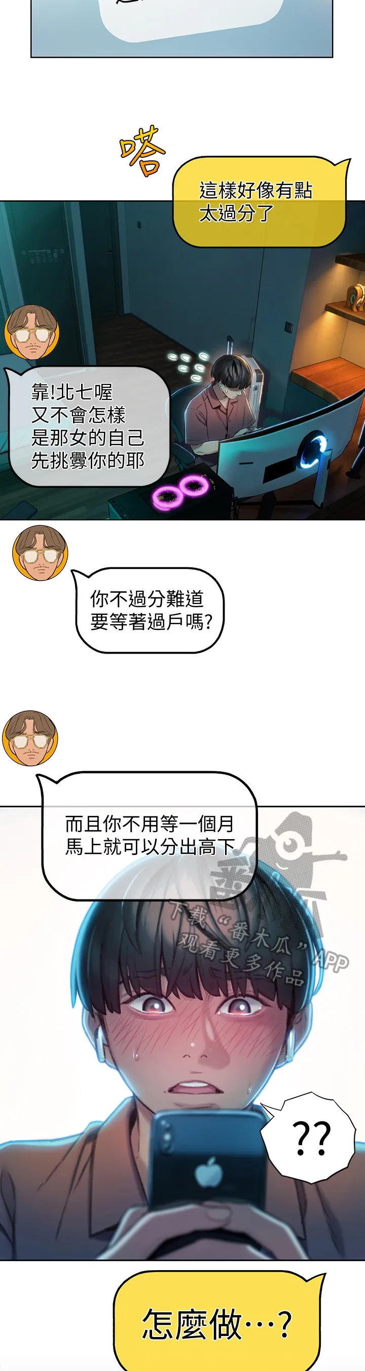 超级大富翁漫画漫画,第19章：幻想2图