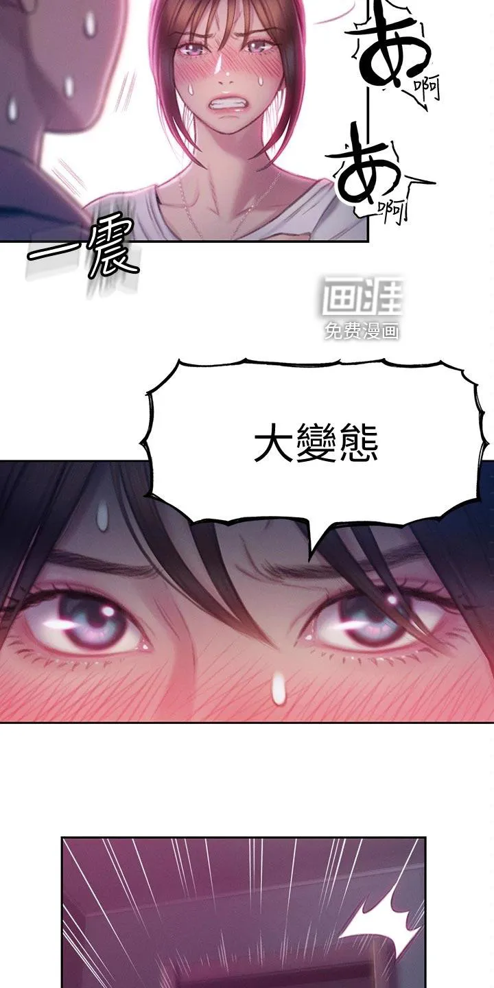 超级大富翁漫画无删节版漫画,第24章：误会14图