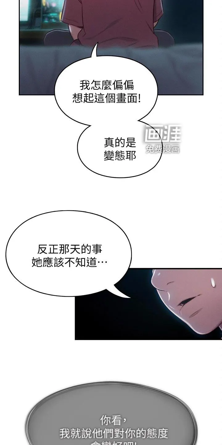 超级大富翁漫画无删节版漫画,第24章：误会22图