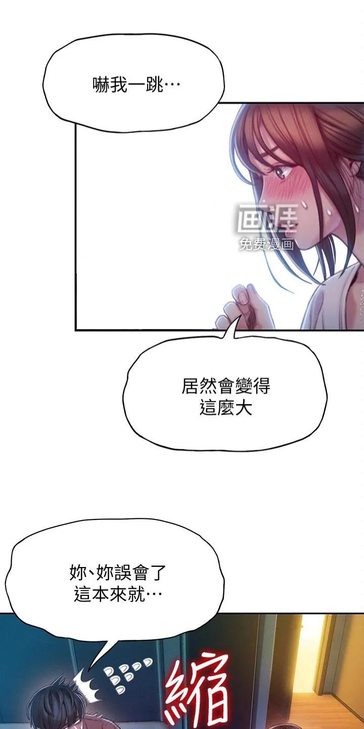 超级大富翁漫画无删节版漫画,第24章：误会2图