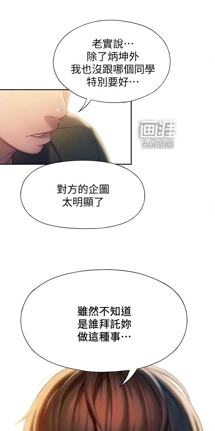 关于亿万富翁的漫画漫画,第26章：开玩笑16图