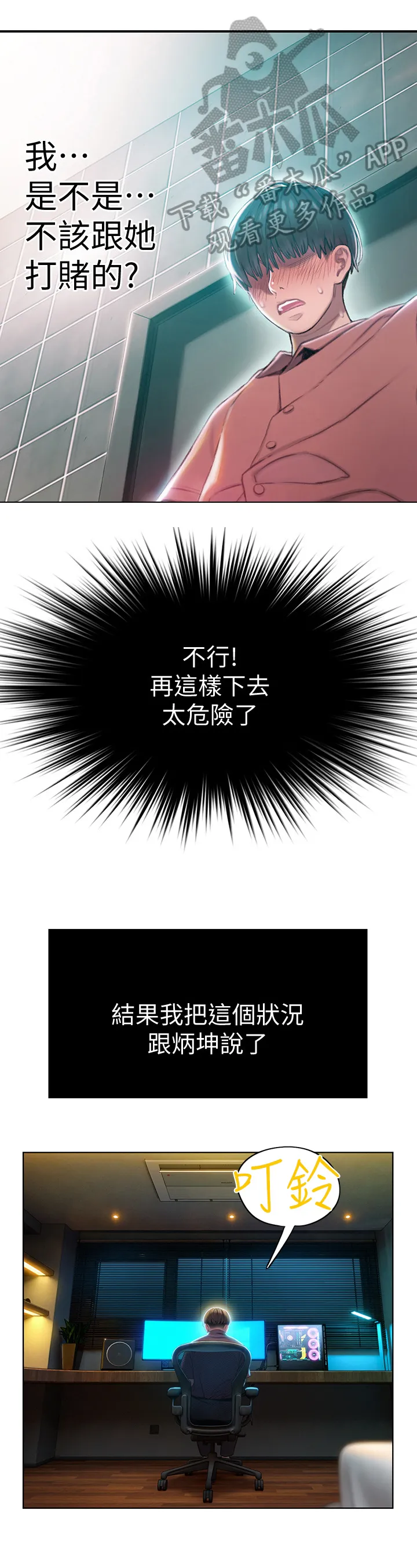 恋爱大富翁漫画完整版漫画,第18章：应对2图