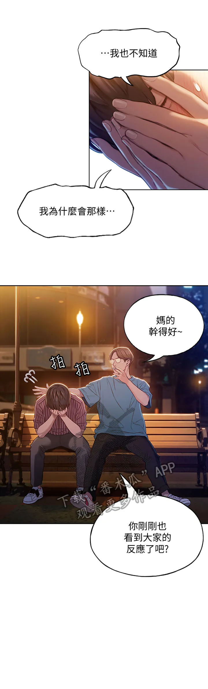 超级大富翁漫画漫画,第11章：挺兴奋的2图