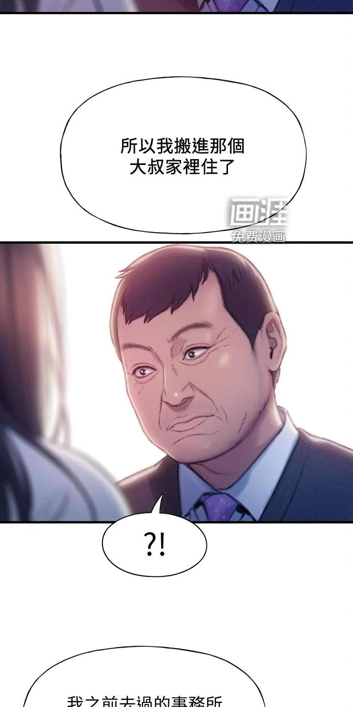 超级大富翁漫画漫画,第32章：复杂的关系15图