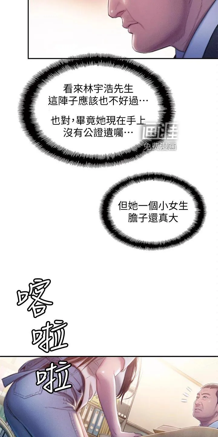 超级大富翁漫画漫画,第32章：复杂的关系17图