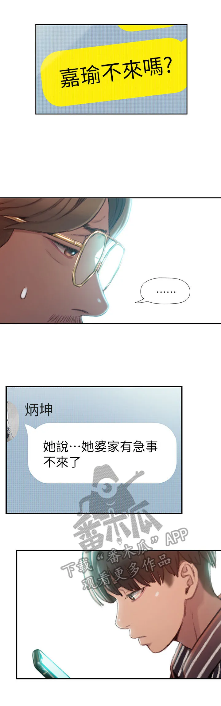 漫画超级富豪全集漫画,第7章：电话3图