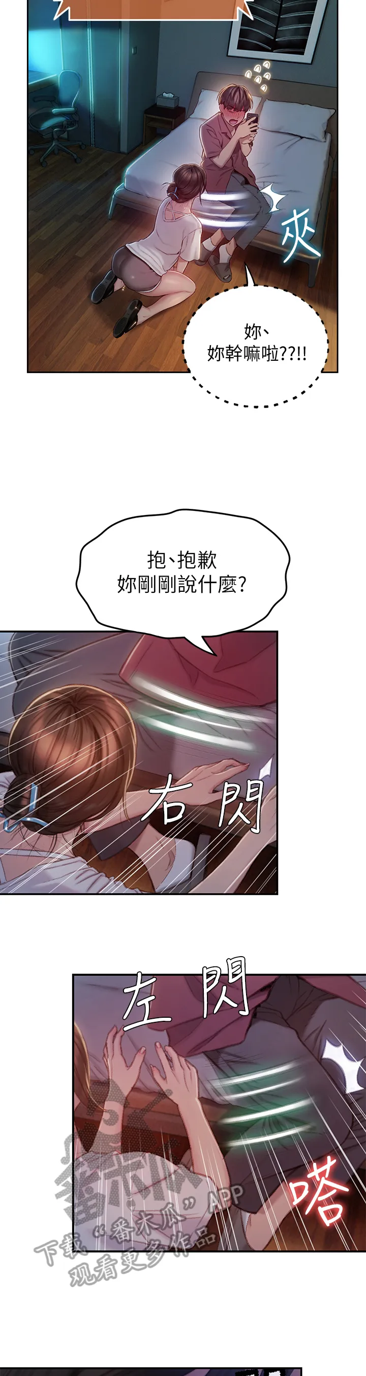 漫画大富翁漫画,第23章：保护证据12图