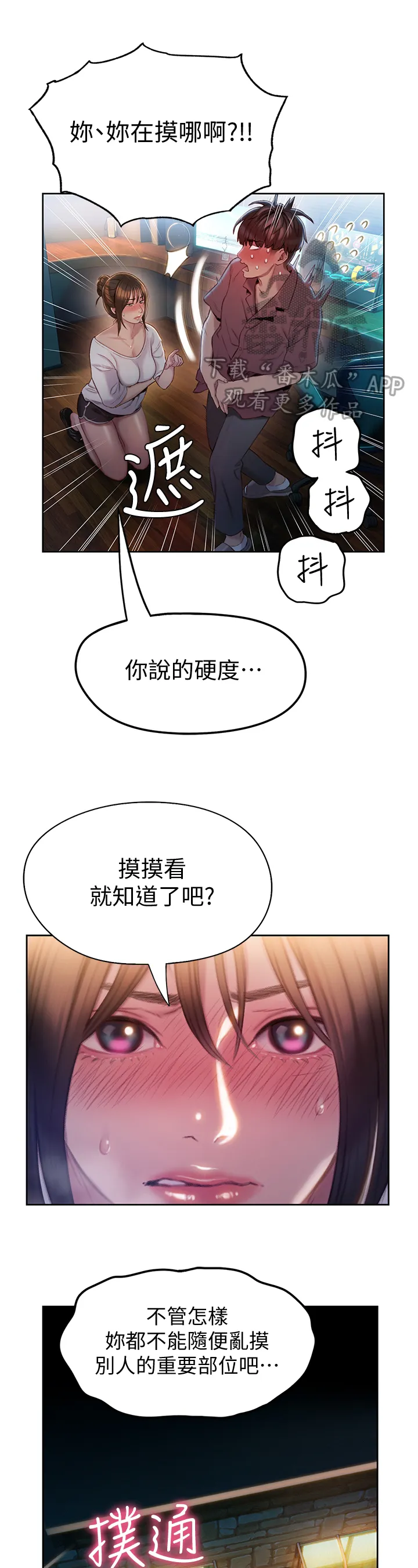 漫画大富翁漫画,第23章：保护证据1图