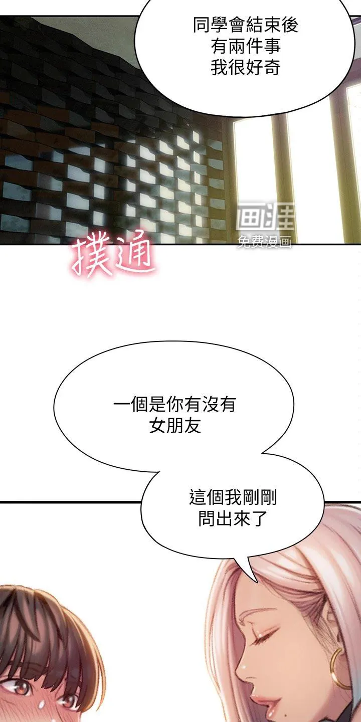 漫画超级富豪全集漫画,第25章：见面的理由26图