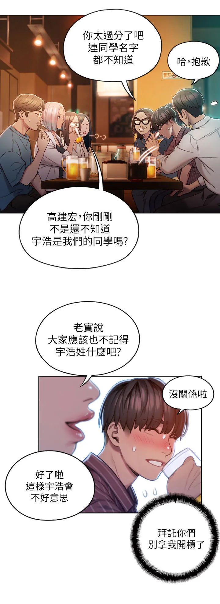 漫画大富翁漫画,第8章：发现13图