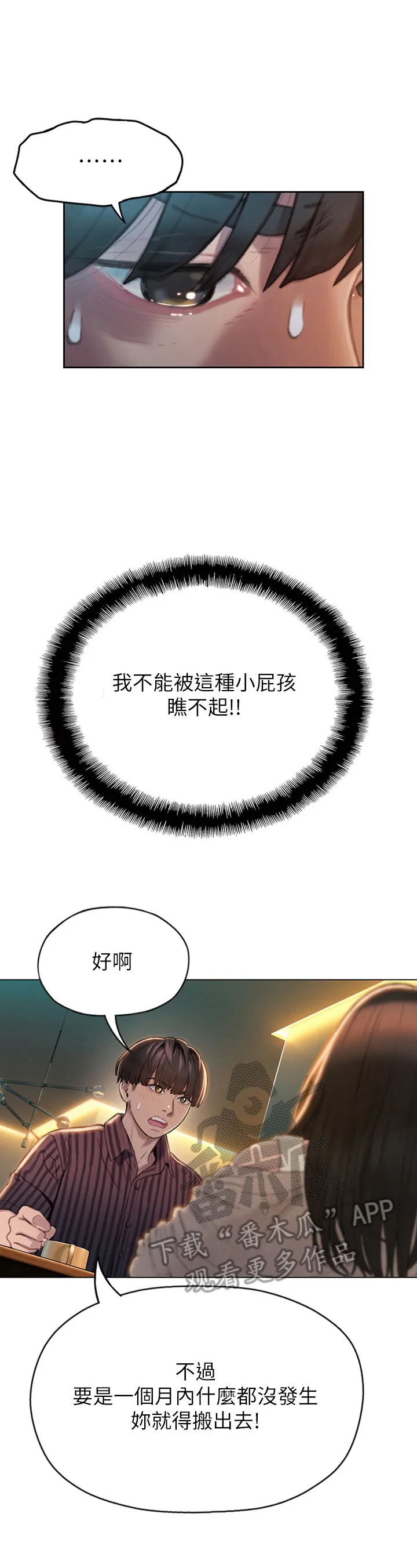 从穷鬼变成亿万富翁漫画漫画,第16章：保证4图