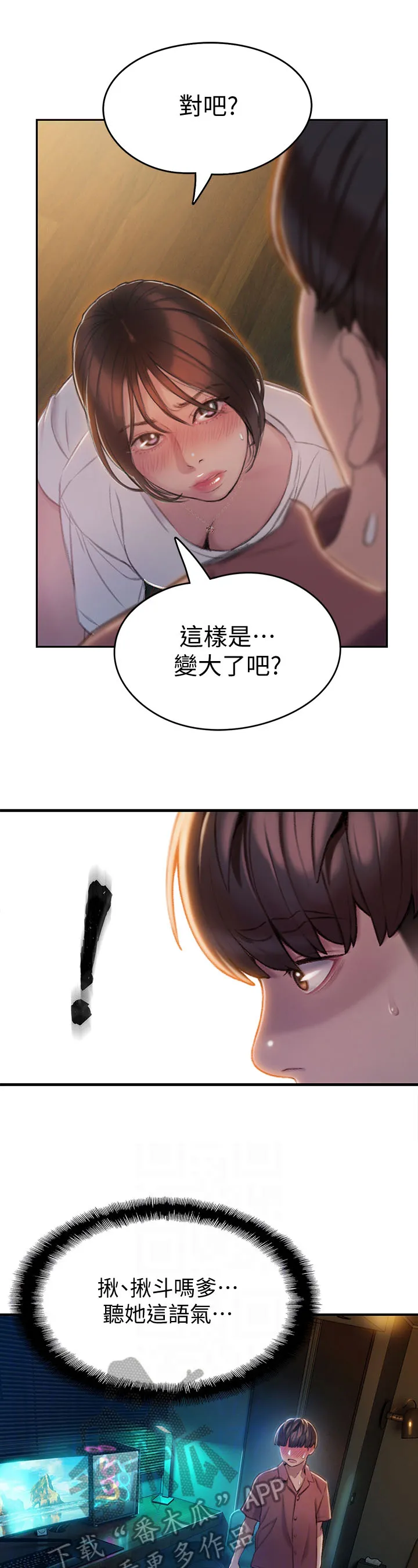 大富豪漫画漫画,第22章：确认4图