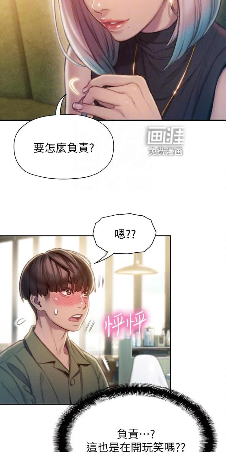 关于亿万富翁的漫画漫画,第26章：开玩笑7图