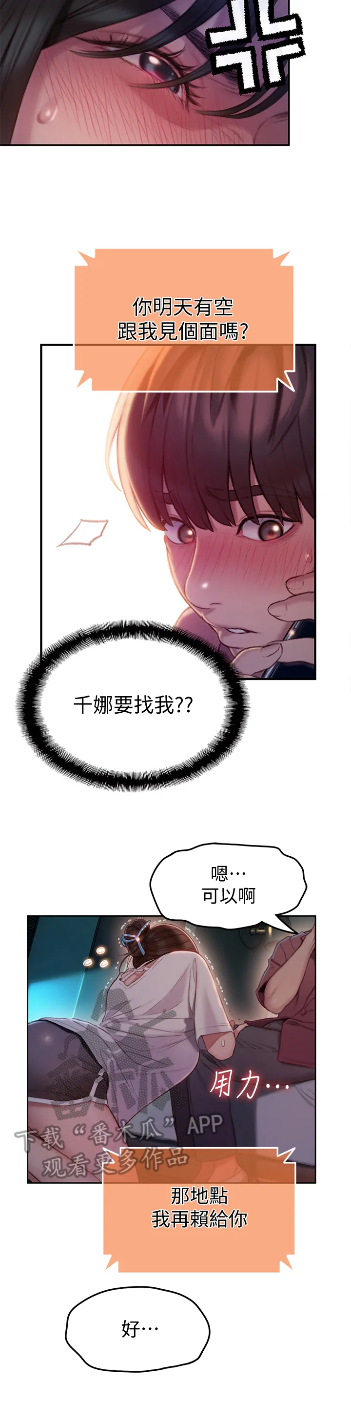 漫画大富翁漫画,第23章：保护证据13图