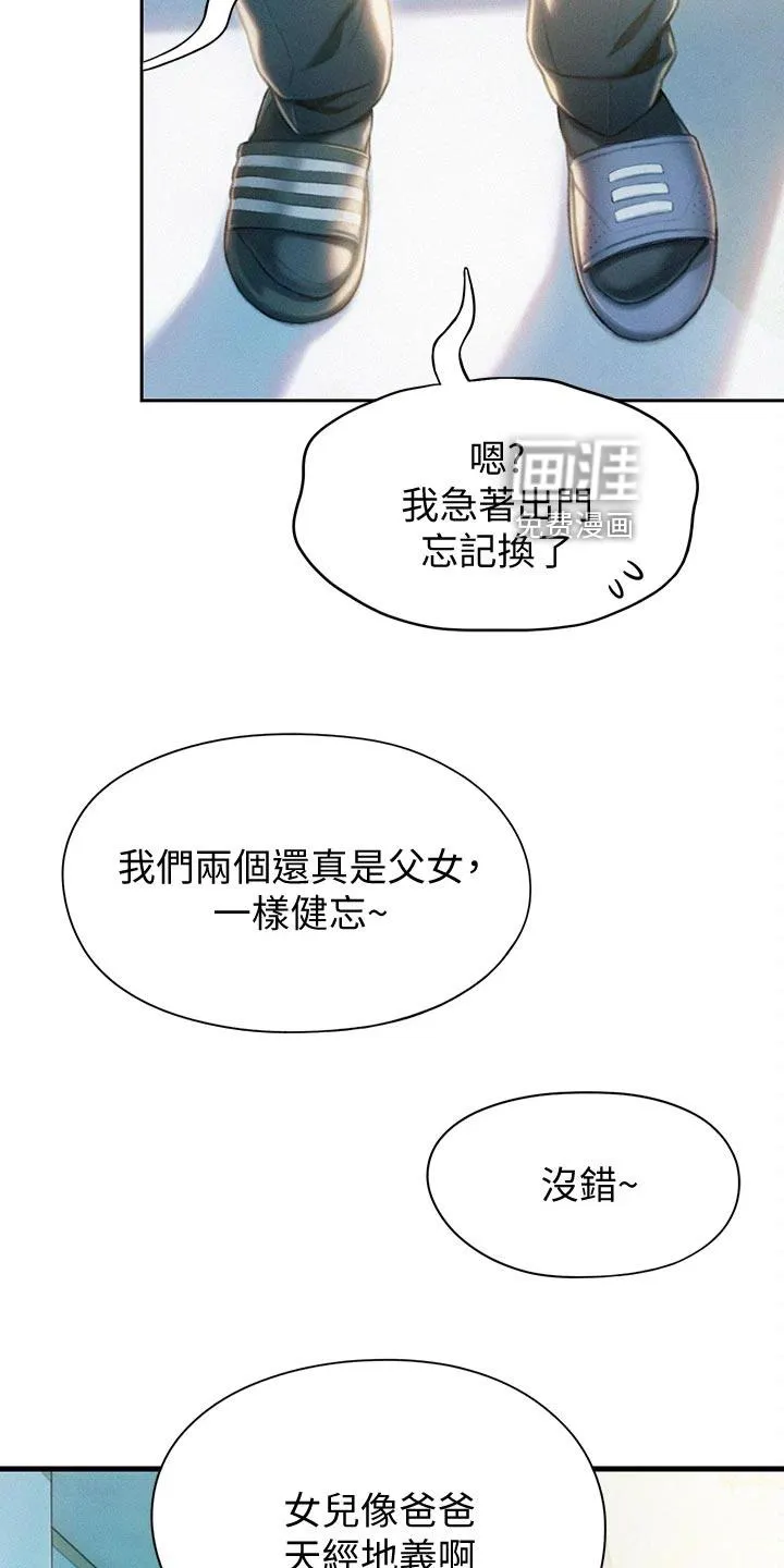 超级大富翁漫画漫画,第32章：复杂的关系32图