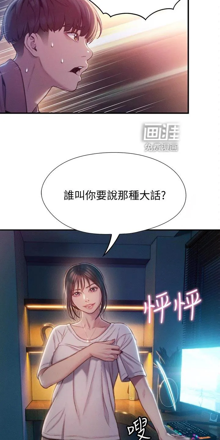 超级大富翁漫画无删节版漫画,第24章：误会8图