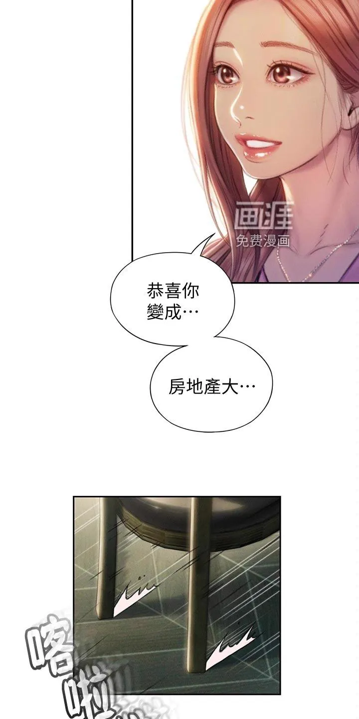 超级大富翁漫画漫画,第27章：新人生13图