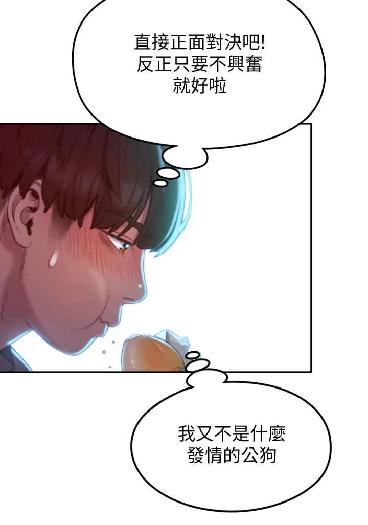 超级大富翁漫画最新章节漫画,第17章：想赢的方式6图