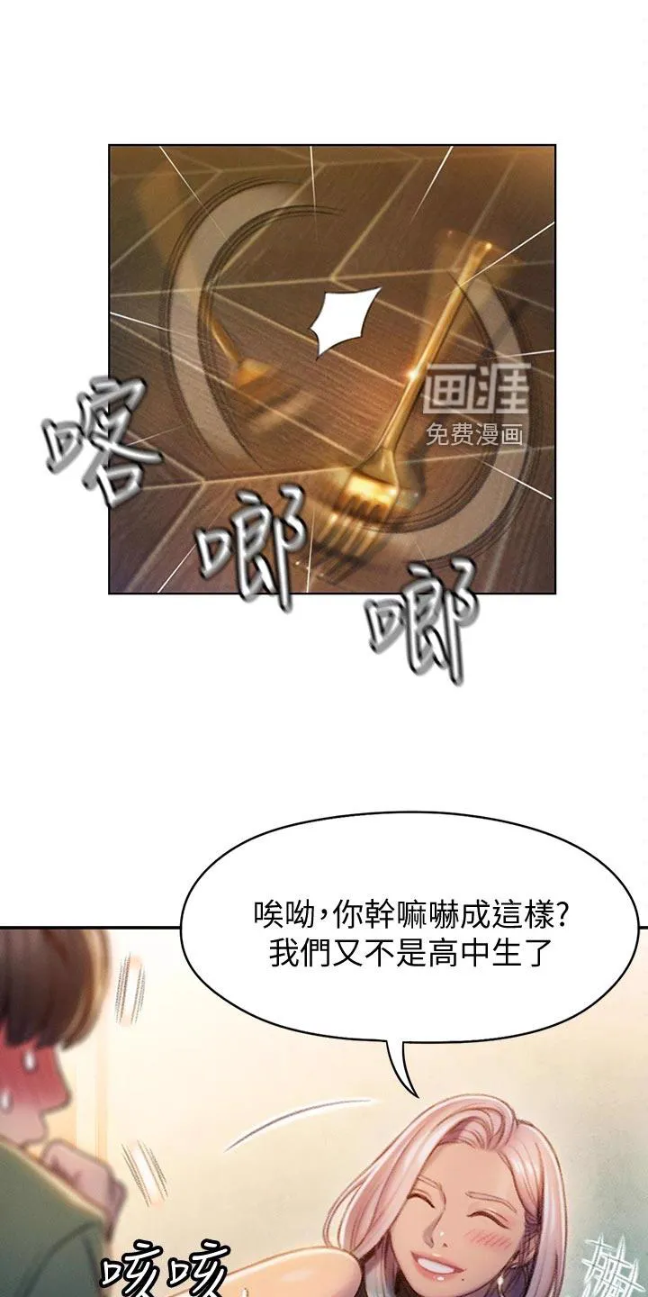 漫画超级富豪全集漫画,第25章：见面的理由19图