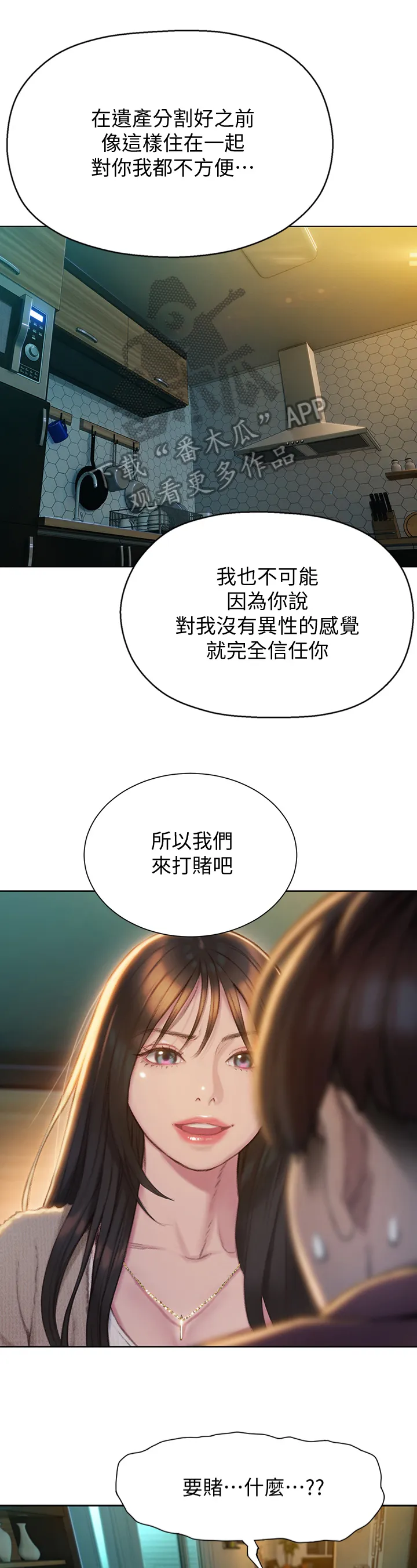 从穷鬼变成亿万富翁漫画漫画,第16章：保证1图