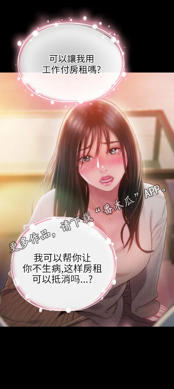 漫画超级富豪全集漫画,第2章：出租对象15图