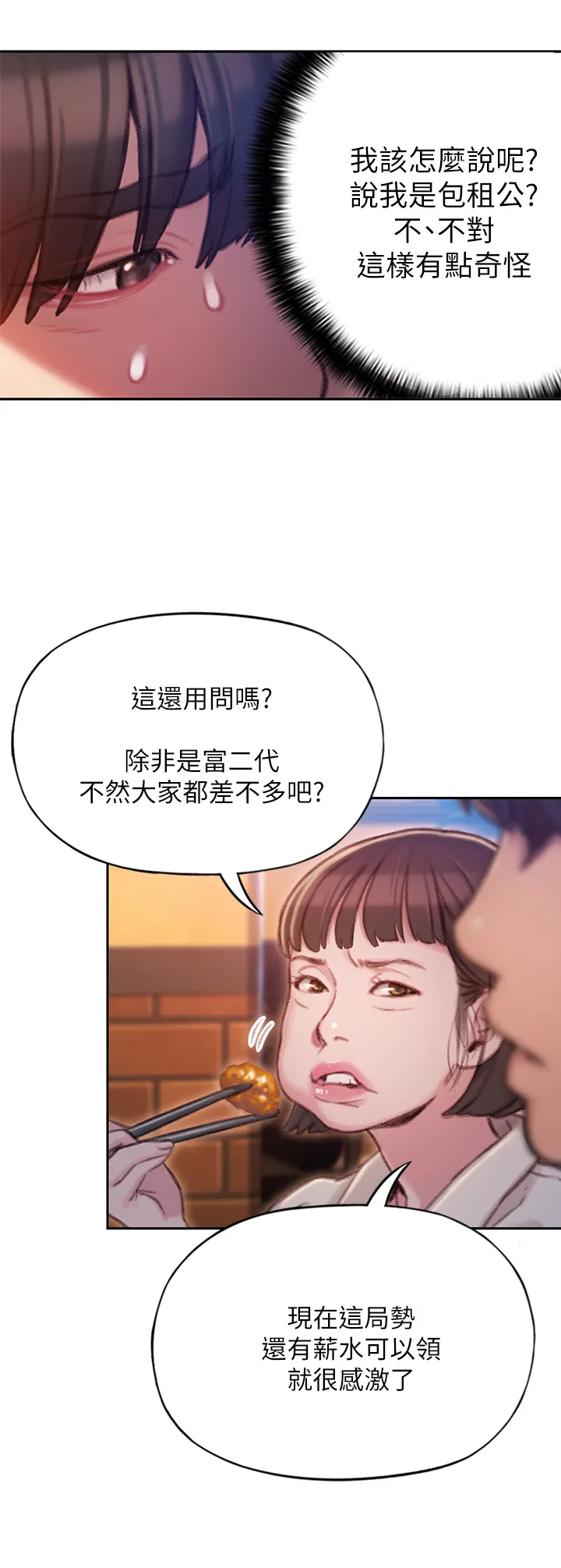 超级富翁漫画全集漫画,第9章：忐忑14图