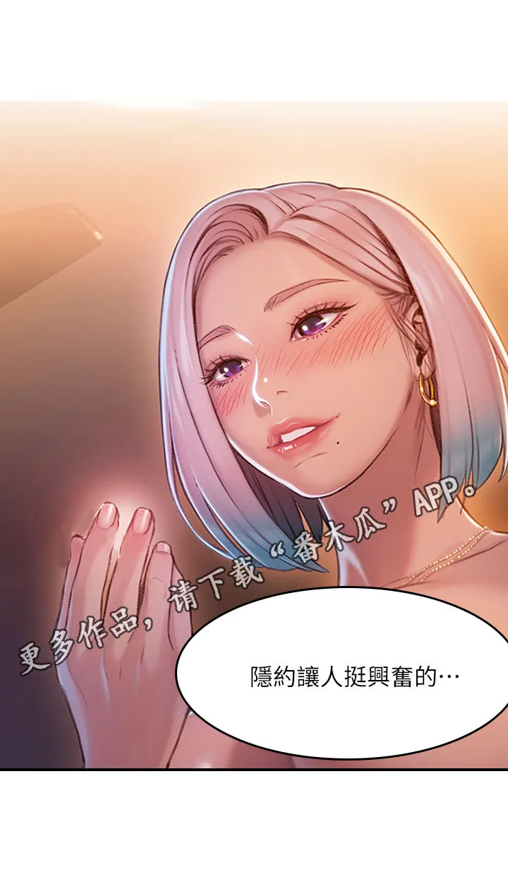 超级大富翁漫画漫画,第11章：挺兴奋的17图