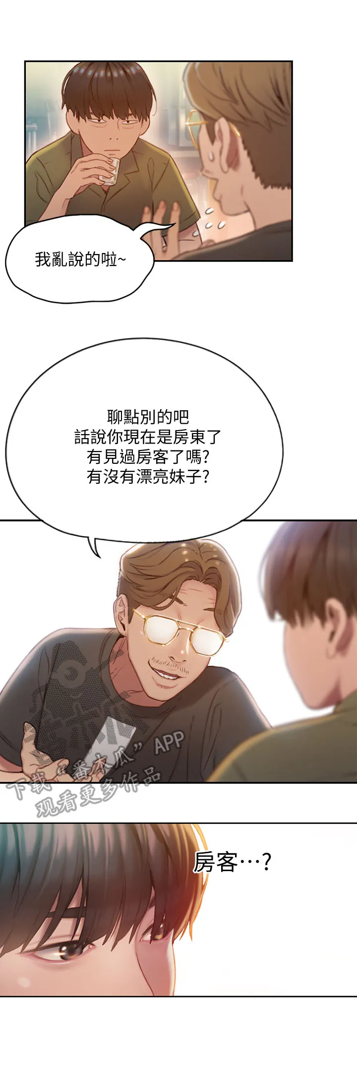 漫画超级富豪全集漫画,第2章：出租对象11图