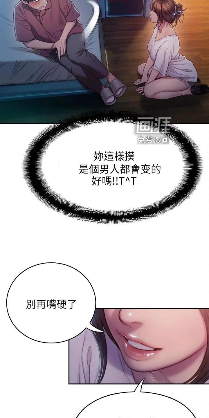 超级大富翁漫画无删节版漫画,第24章：误会3图