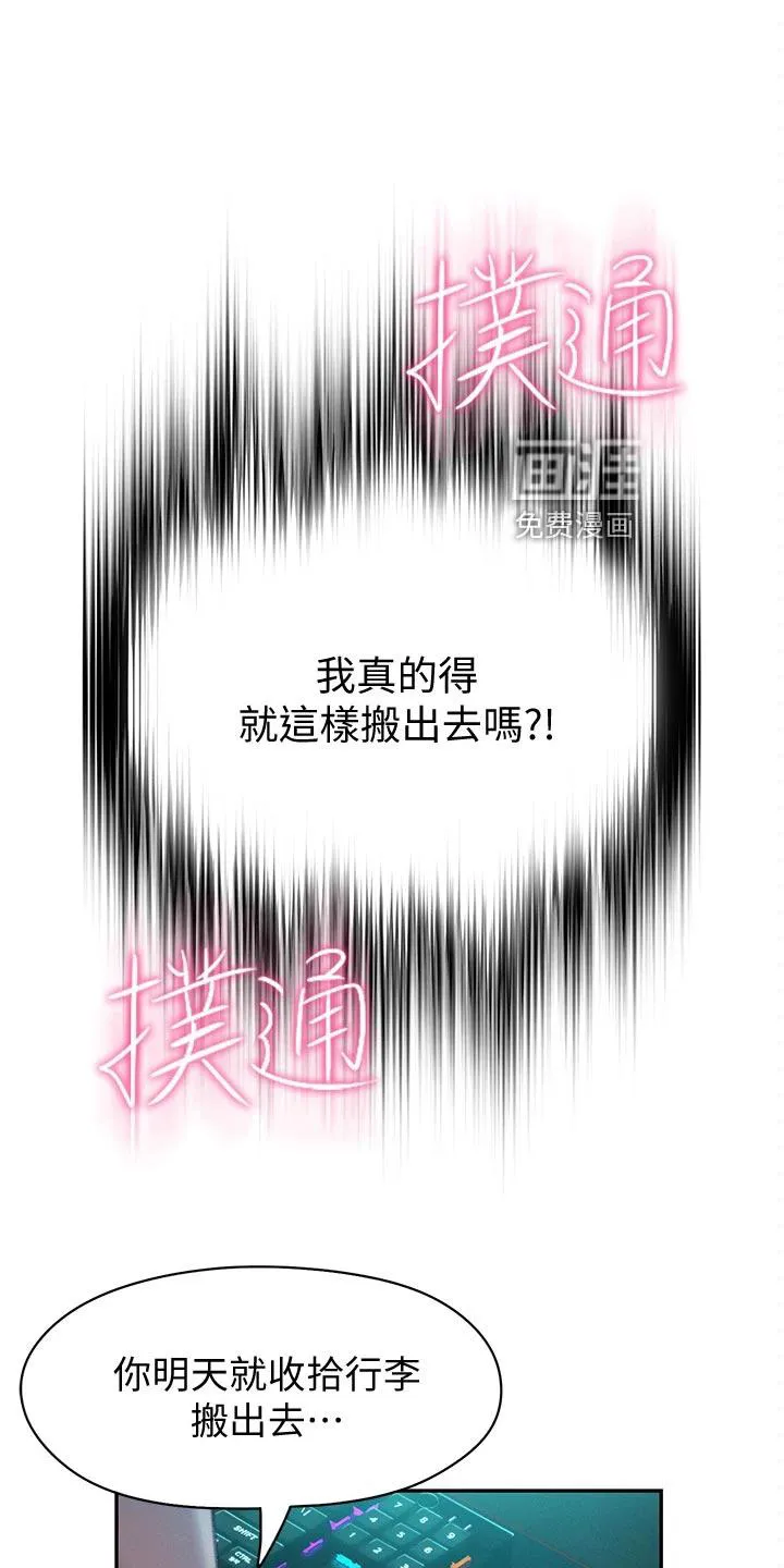 超级大富翁漫画无删节版漫画,第24章：误会10图