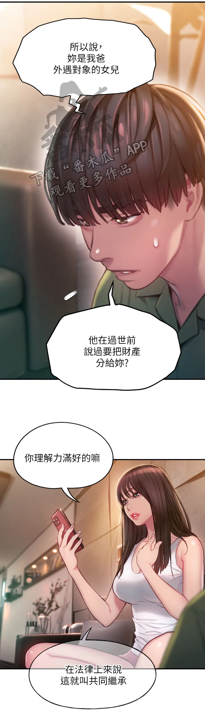 超级大富翁漫画漫画,第4章：共同继承10图