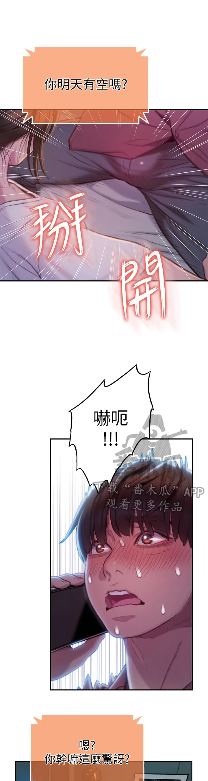 漫画大富翁漫画,第23章：保护证据11图