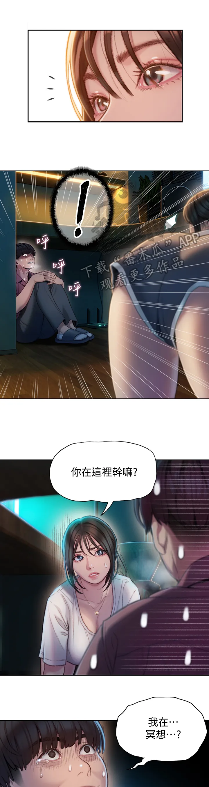 超级大富翁漫画漫画,第21章：转过来一下1图