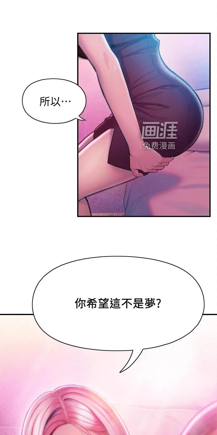 超级大富翁漫画无删节版漫画,第30章：梦还是现实？14图