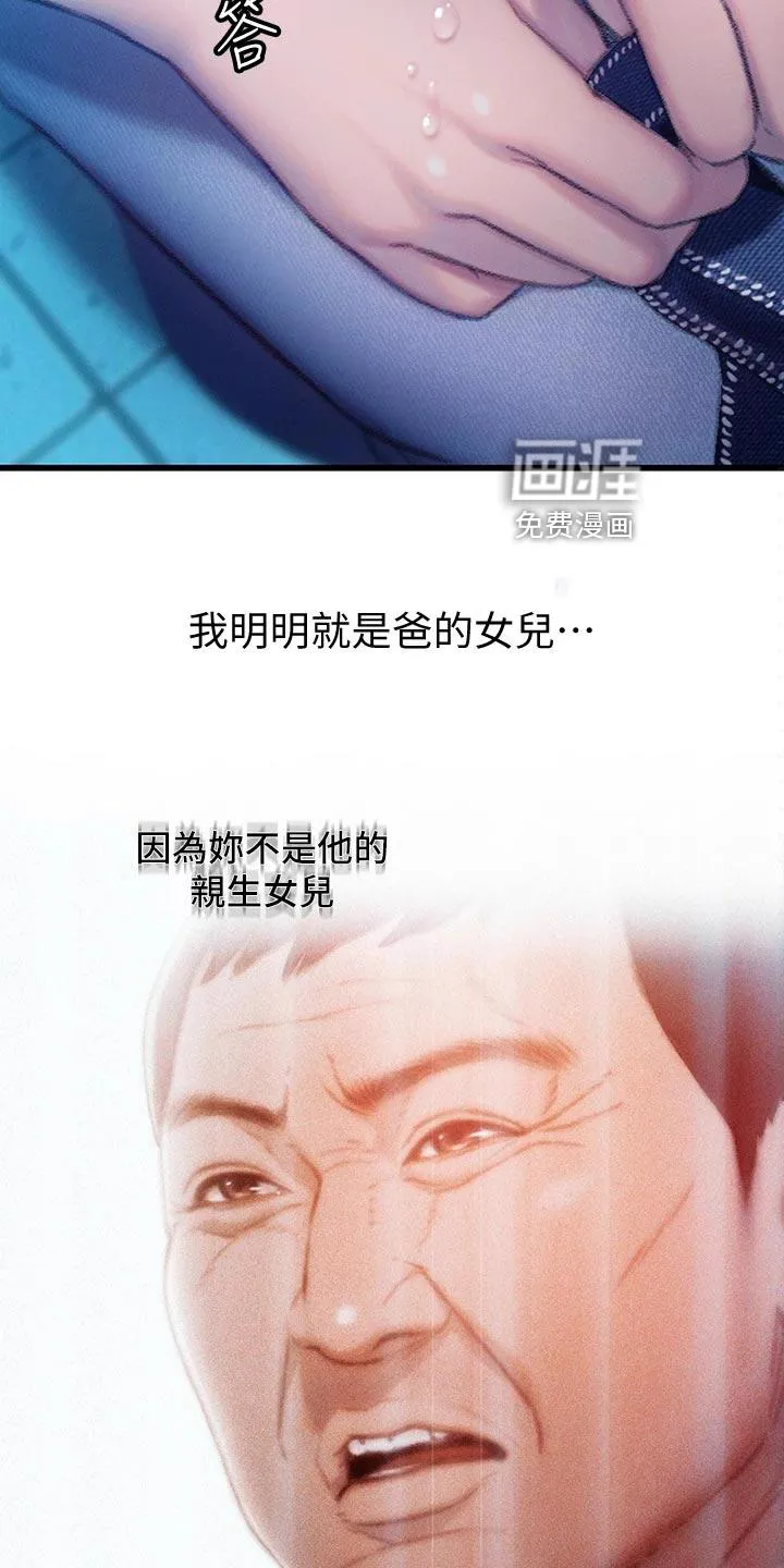 超级大富翁漫画漫画,第32章：复杂的关系35图