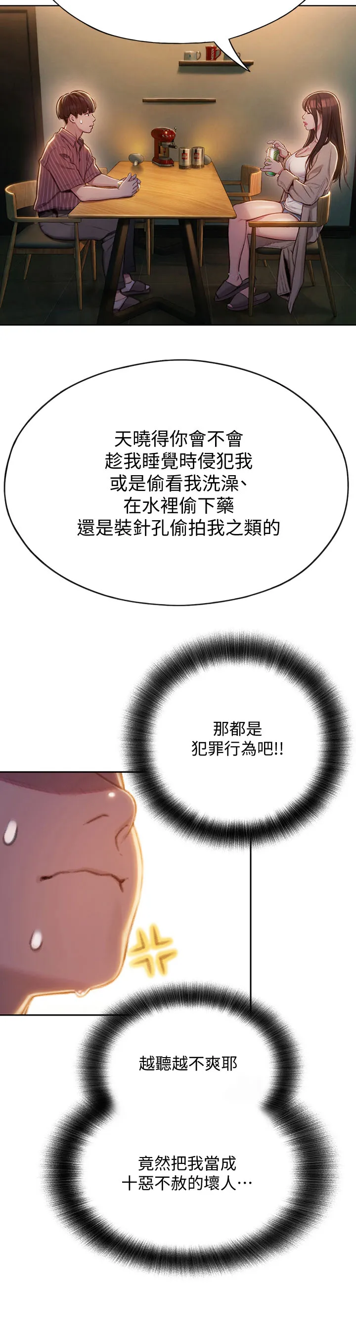 恋爱大富翁漫画全集免费下拉式漫画,第15章：打赌9图